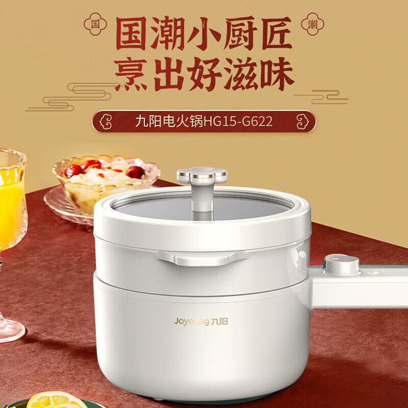 九阳电火锅HG15-G622(带蒸笼)电煮锅多容量选择多功能不粘内胆电热锅电火锅煮面锅电蒸锅 1.6L 【米白色】