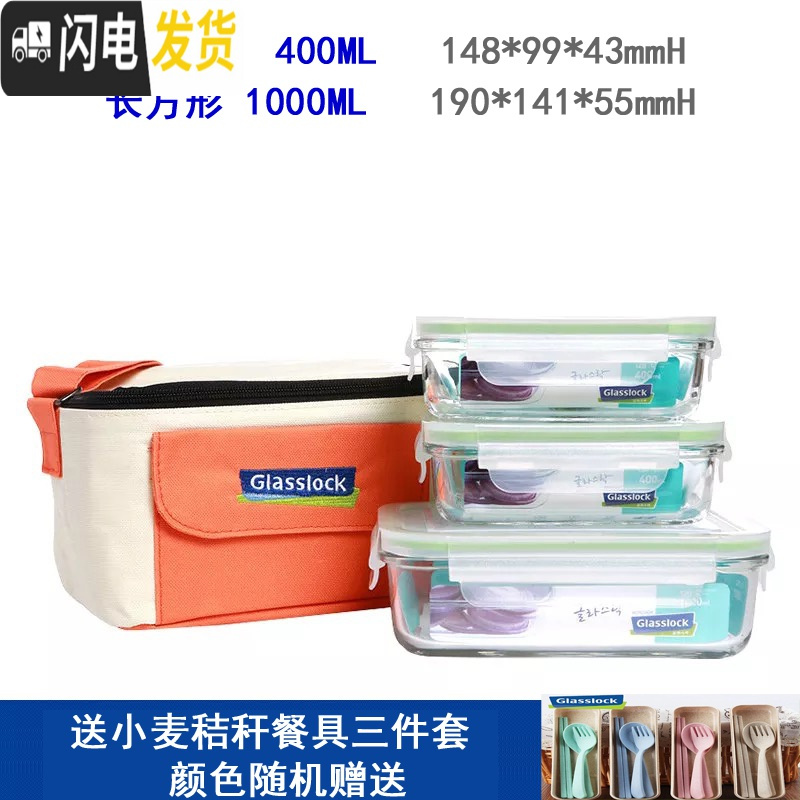 三维工匠韩国玻璃保鲜盒 微波炉耐热饭盒密封碗 保温包便携套装 1000ML*1+400ML*2送包包餐具