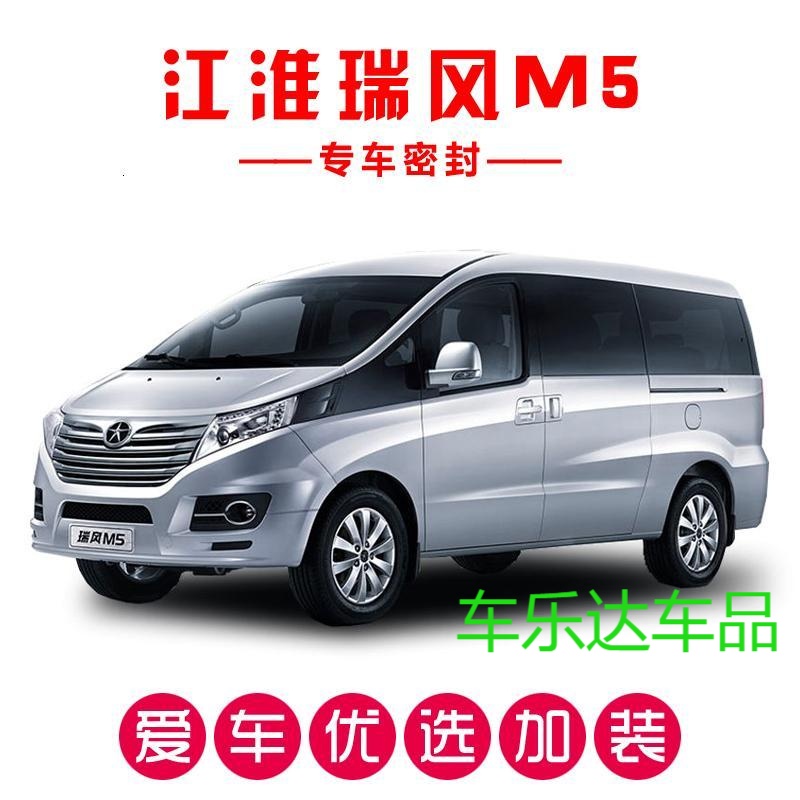 江淮瑞风M5专用汽车密封条 车隔音条 全车防尘装饰胶条改装