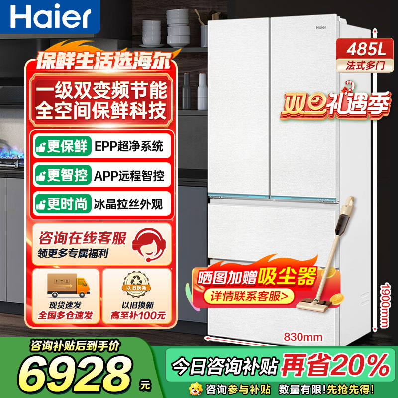 海尔(Haier)485升法式多门零嵌冰箱 全空间保鲜 EPP超净系统 BCD-485WGHFD1BWLU1