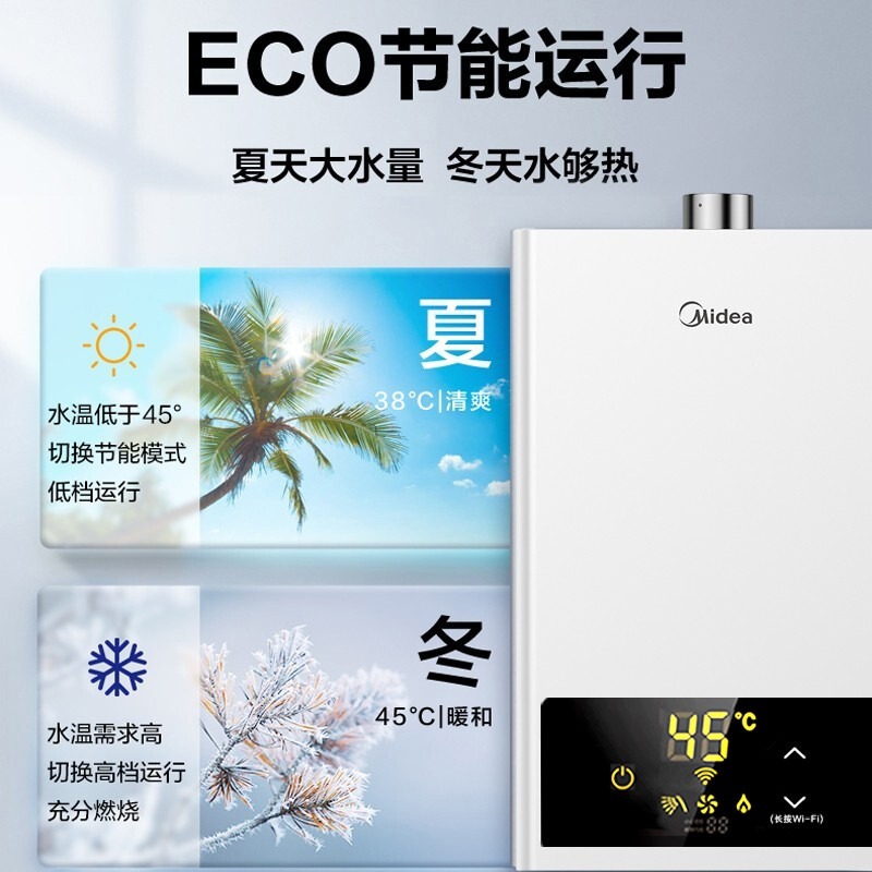 美的 12升 零冷水 燃气热水器