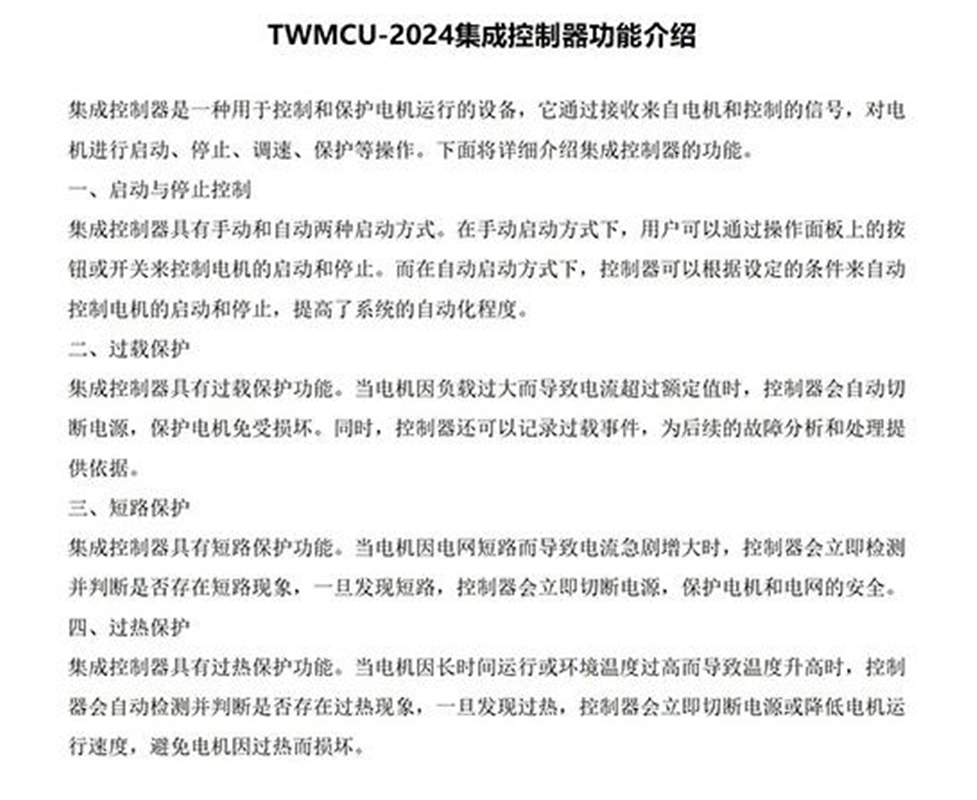 苑合厉 集成控制器 TWMCU-2024 套高清大图