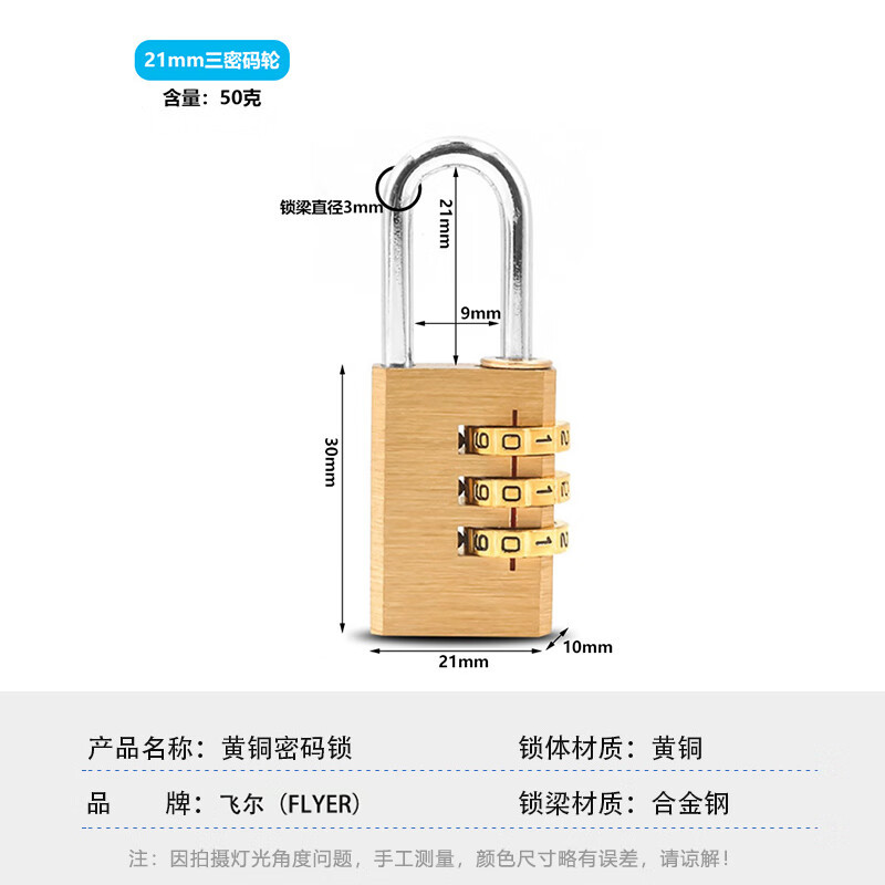 飞尔(FLYER)黄铜密码锁 防水防锈安全挂锁 行李箱包橱柜抽屉防盗迷你锁[3密码轮 213]