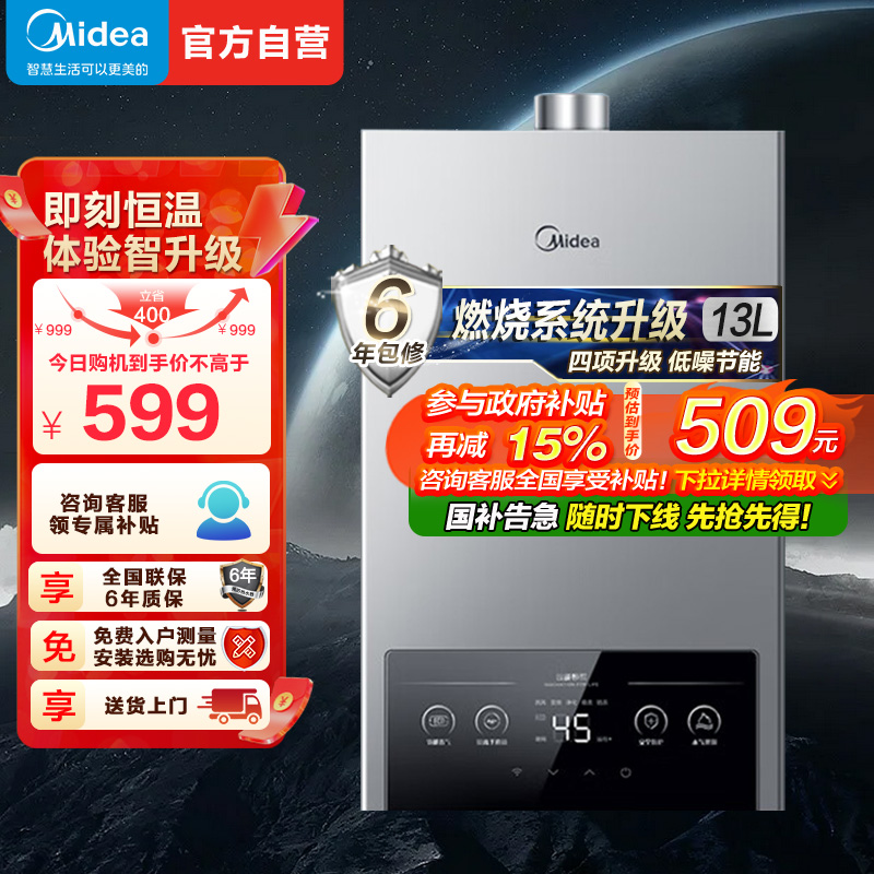 美的(Midea)13升燃气热水器JSQ25-MK1家用天然气水气双调恒温速热节能强排式MK1
