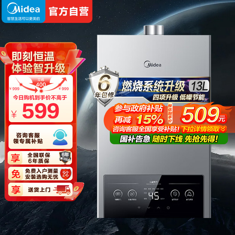 美的(Midea)13升燃气热水器JSQ25-MK1家用天然气水气双调恒温速热节能强排式MK1