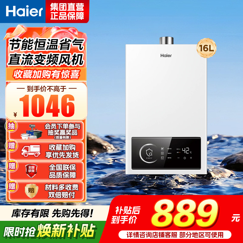 海尔(Haier)燃气热水器16UTSPRO