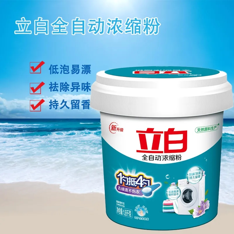 立白全自动浓缩洗衣粉大桶装1.8kg浓缩耐用除菌除螨深层洁净高清大图