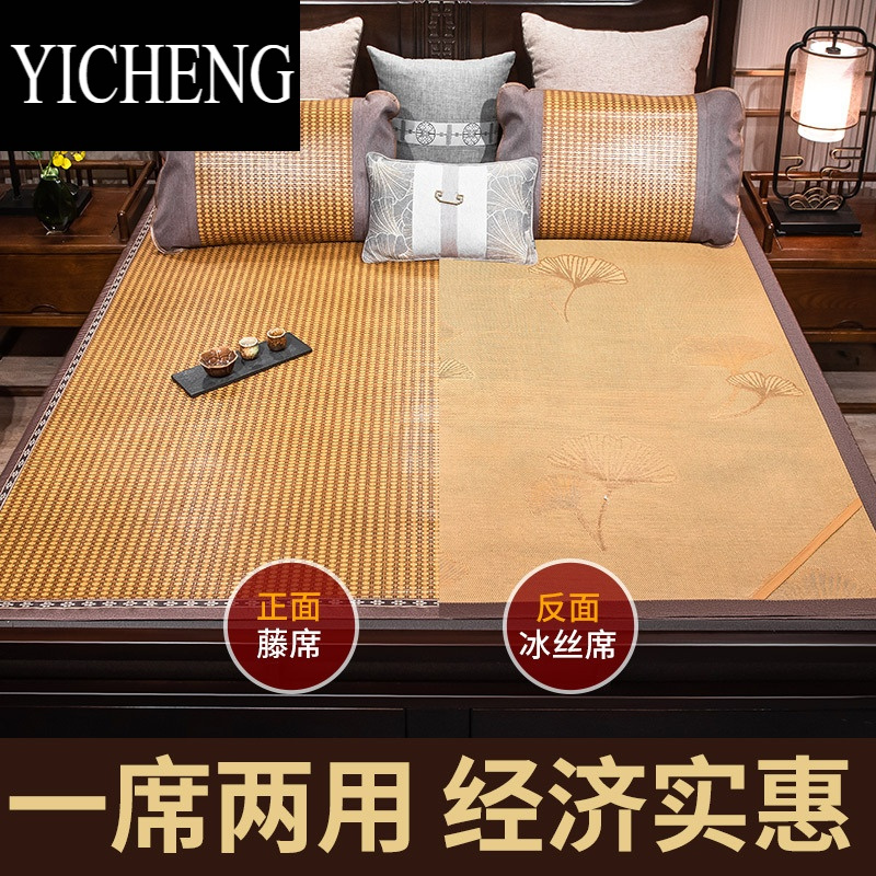 YICHENG凉席藤席夏季可折叠冰丝席夏天学生宿舍0.9米单人冬夏两用草席子