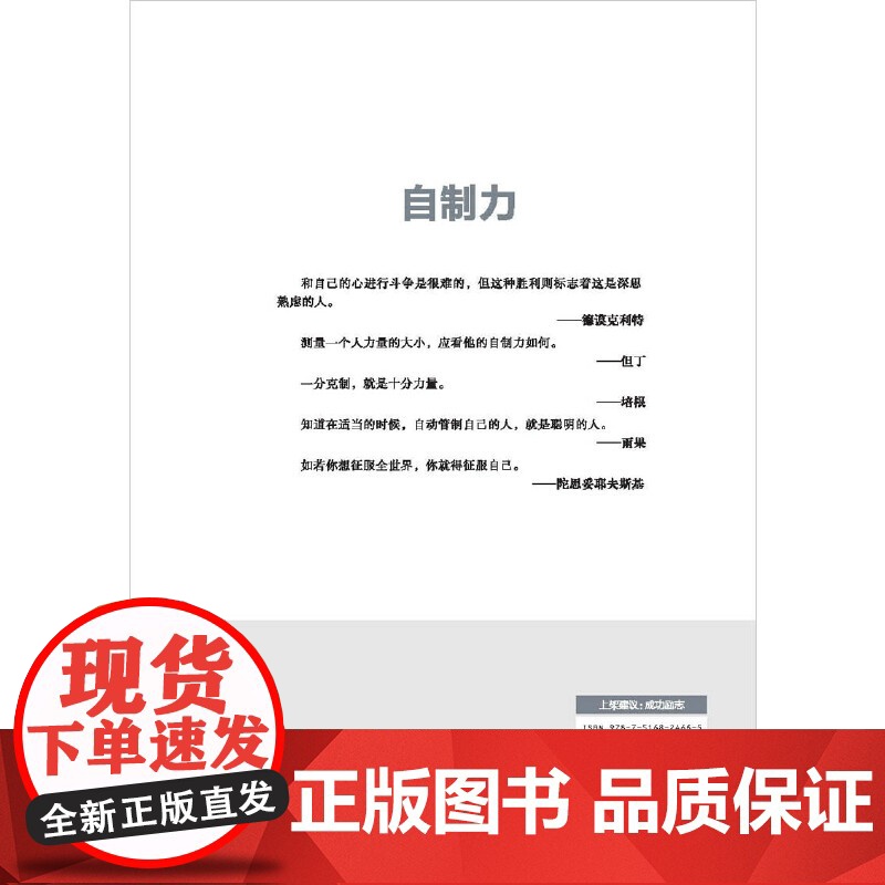 自制力:活得更高级的人生标配高清大图