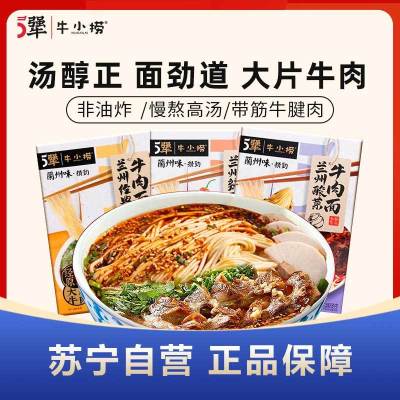 5犟牛小捞清汤兰州牛肉拉面煮泡面方便速食 （酸菜*2+辣子*1）