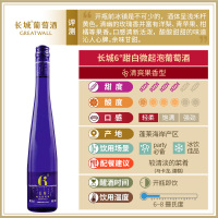[官方旗舰店]长城6°微泡甜白葡萄酒气泡酒500ml小蓝瓶双支 蓬莱产区 中粮直营