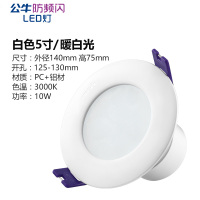 公牛(BULL)LED筒灯3.5w/5w/7w/10w暖白冷白3寸3.5寸4寸5寸照明灯