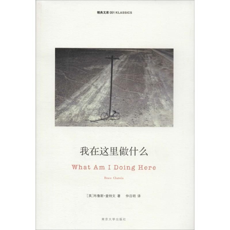 醉染图书我在这里做什么9787305107689高清大图