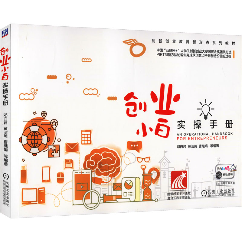 醉染图书创业小白实操手册9787111658382