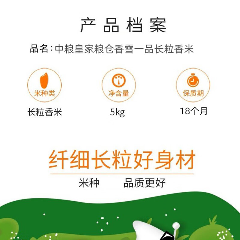 皇家粮仓中粮香雪一品长粒香大米5kg/袋 东北大米高清大图