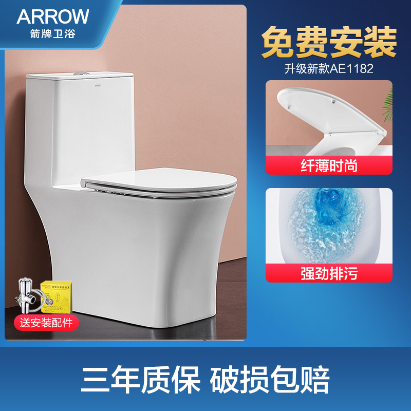 箭牌家用喷射虹吸马桶 超漩式家用卫浴座坐便器节水防臭座便器