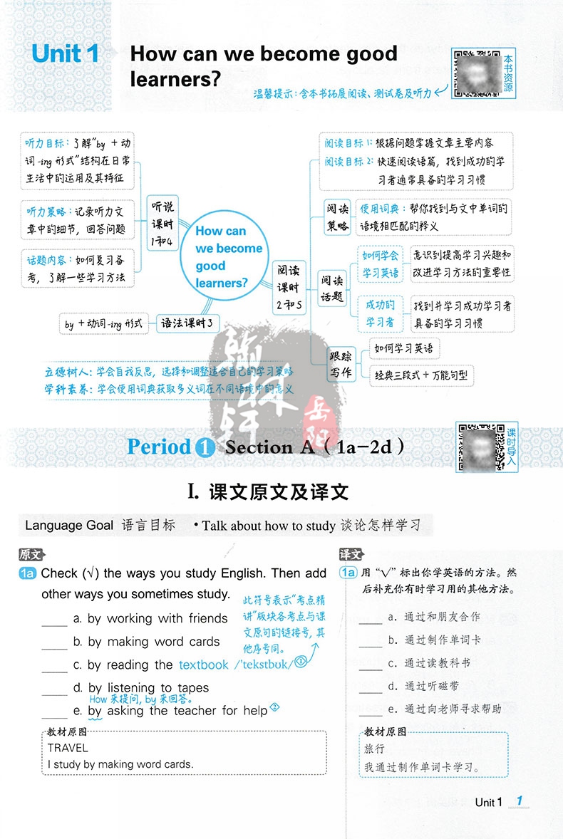 2025版点拨九年级上册英语人教版 初三荣德基提分笔记教材讲解知识大全初中同步训练完全解读教辅书全解全析9年级下学期辅导高清大图
