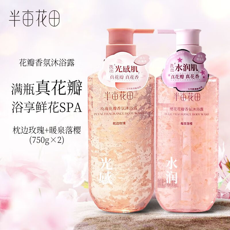 半亩花田 氨基酸花瓣香氛沐浴露500ml*2瓶(玫瑰500ml+茉莉500ml)高清大图