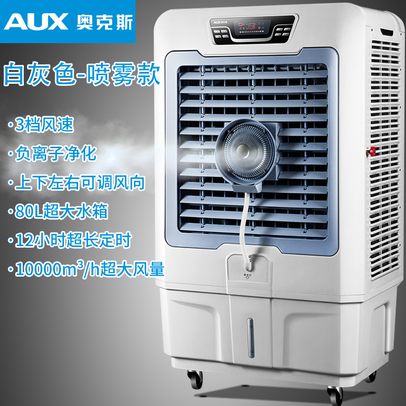 奥克斯水冷工业空调扇冷风扇冷风机遥控移动型蒸发式20000风量 适合60-80平方超大风量雾化加湿款高清大图