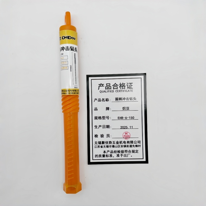 炽豆十字冲击钻头高硬度电锤圆柄混凝土打孔四刃钻两坑两槽高清大图