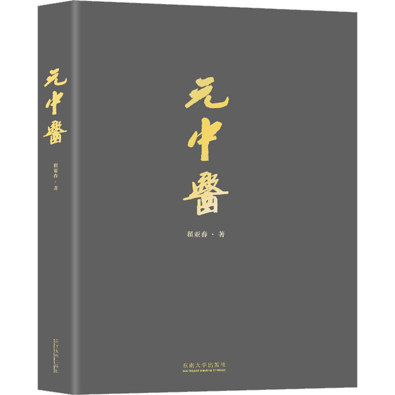 [M]元中医-9787576613162高清大图
