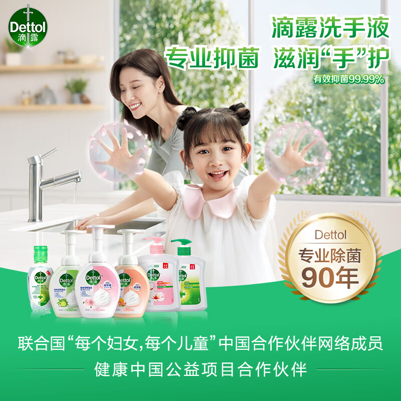 滴露(Dettol)健康抑菌洗手液滋润倍护500g/瓶高清大图