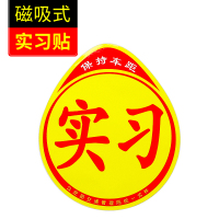 淘尔杰TAOERJ磁吸车贴新手车用实习车贴女司机创意标志汽车贴纸磁性车用实习车贴[1片装]