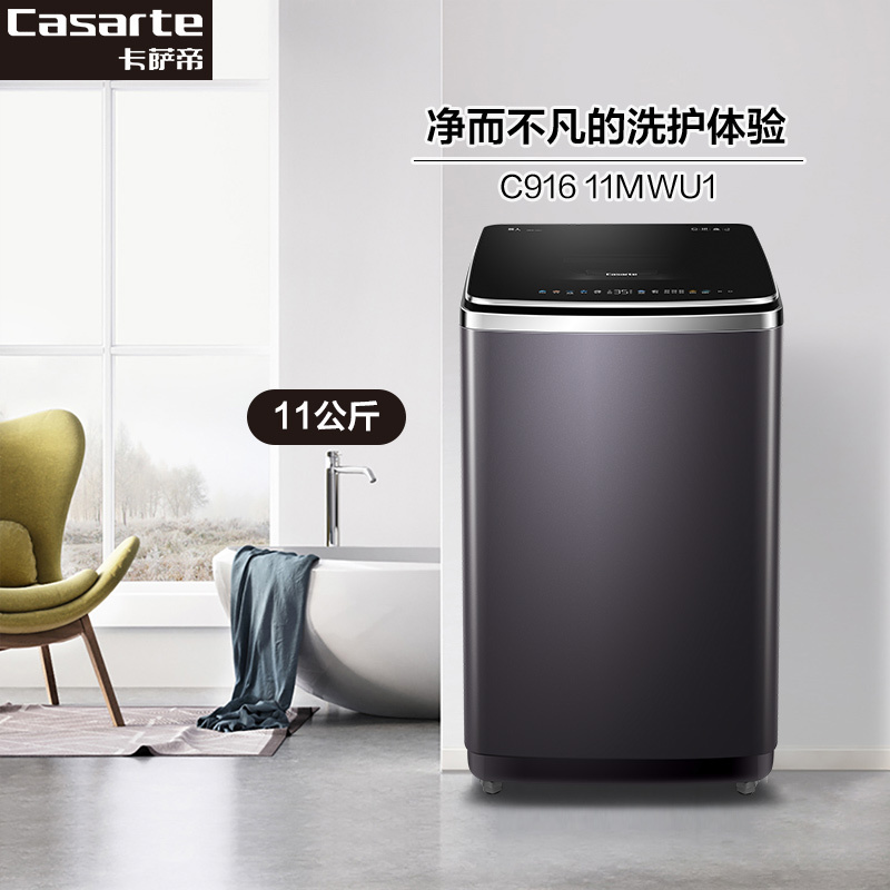 卡萨帝(Casarte) C916 11MWU1 11公斤大容量波轮洗衣机 直驱变频 除菌净螨