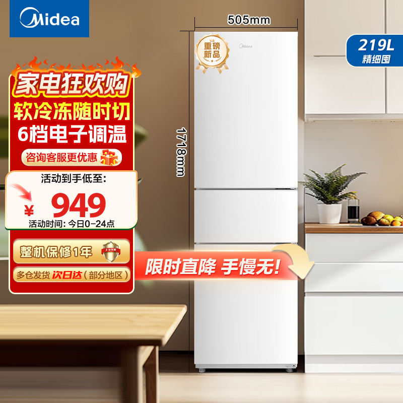 美的(Midea)219升小型冰箱MR-230TE极地白 三门三温租房家用客厅三开门大容量中门软冷冻节能省电