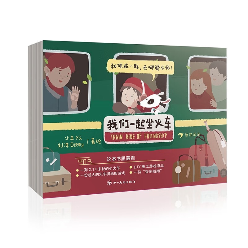 [正版] 我们一起坐火车 长拉页益智游戏 火车交通工具科普玩具书高清大图