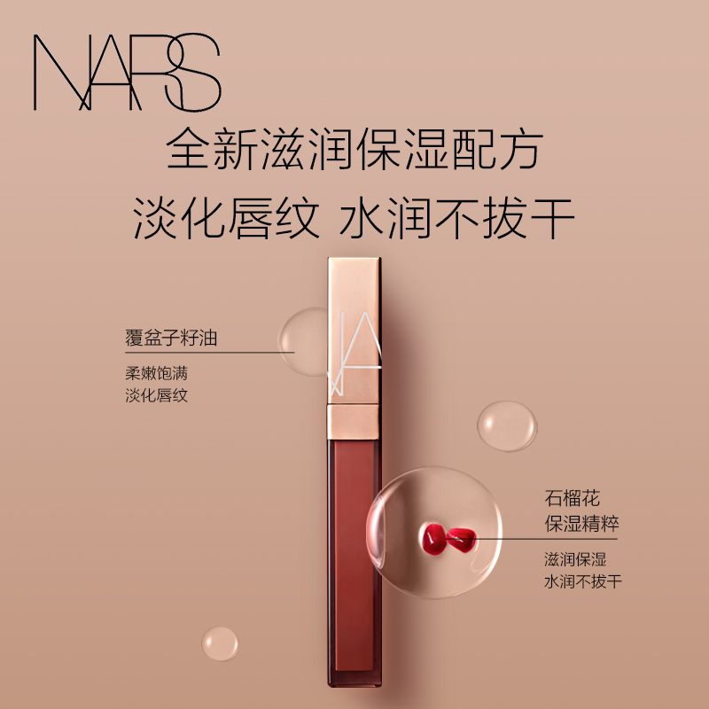 纳斯NARS金管水光幻彩唇蜜唇釉 ARAGÓN 阿拉贡红茶 5.5ml高清大图