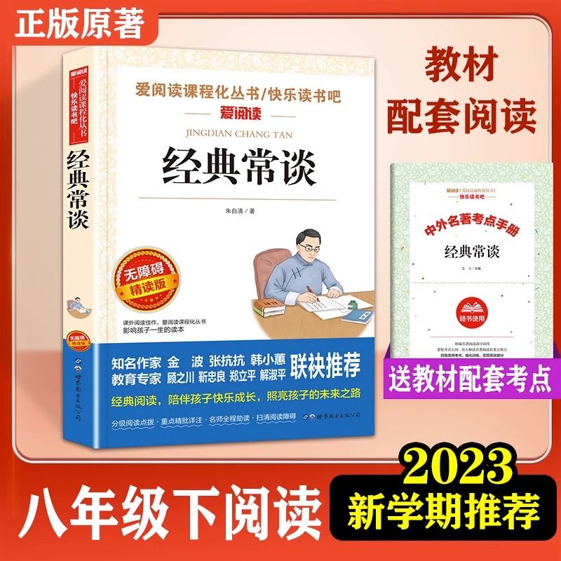 [正版]经典常谈名家名译朱自清语文阅读赏析写作世界经典文学名著高清大图