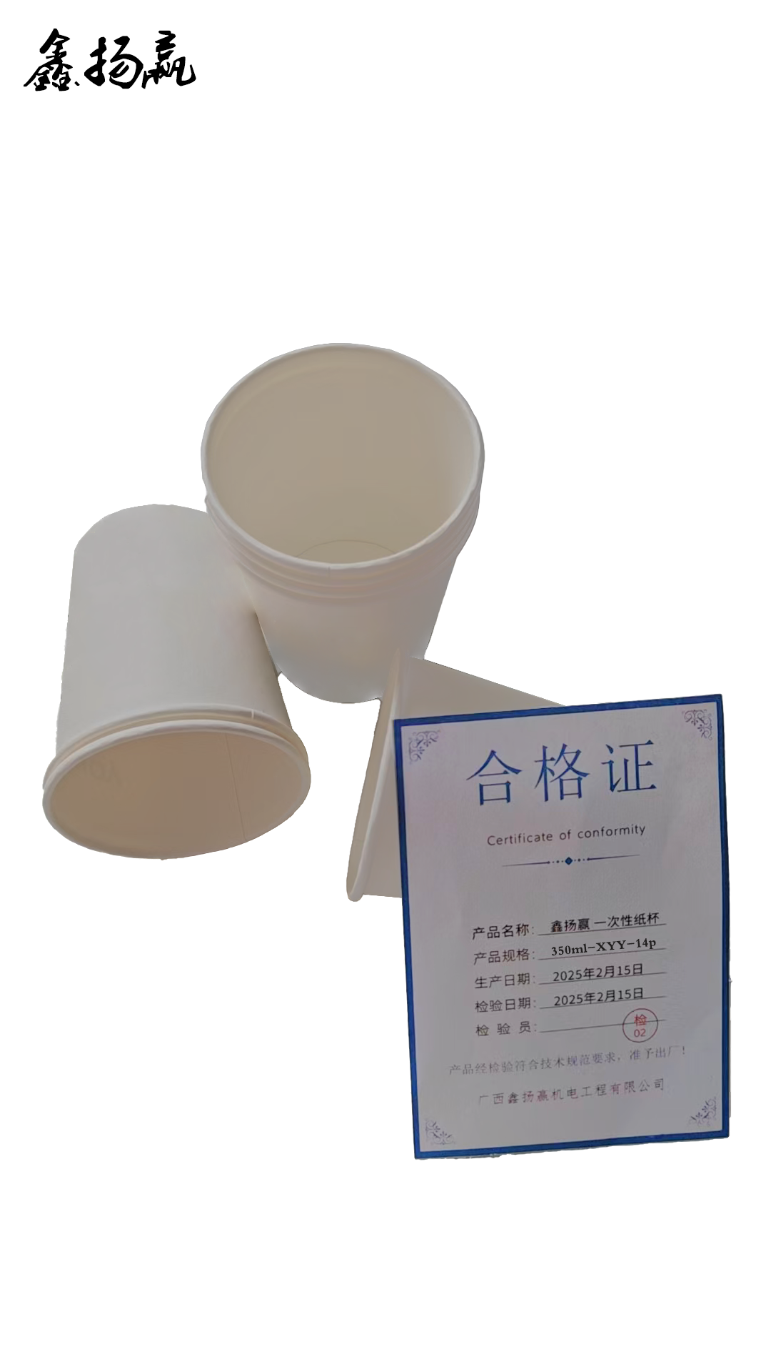 鑫扬赢 一次性纸杯 350ml XYY-14P 个高清大图