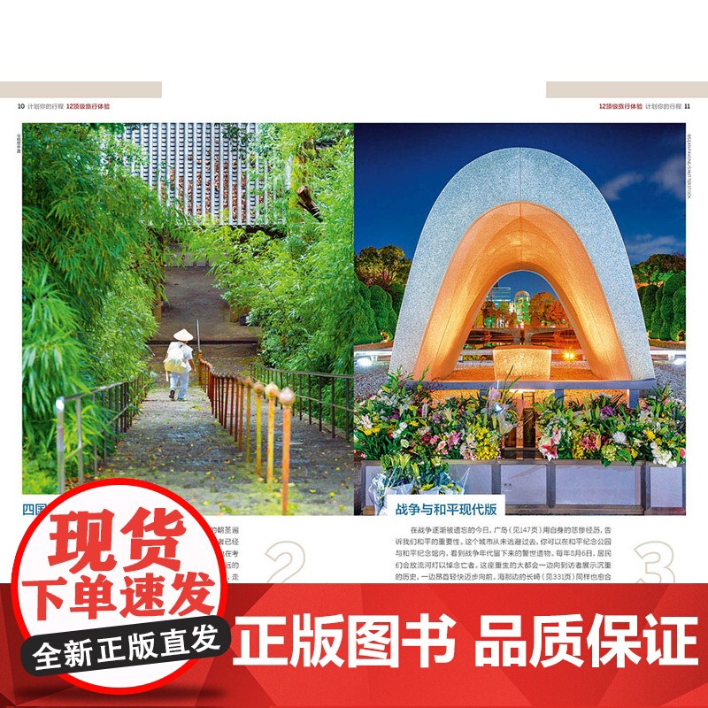 in 日本另辟蹊径 孤独星球LonelyPlanet 国际旅行指南 四国 名古屋 下关 广岛 福冈 熊本 仙台 金泽 飞高清大图