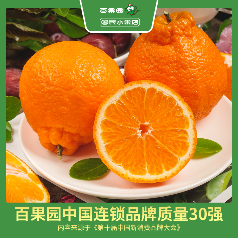 PAGODA百果园店[应季甄选]-不知火丑柑丑橘2.5kg 时令柑橘橙 酸甜多汁 易剥皮时令水果
