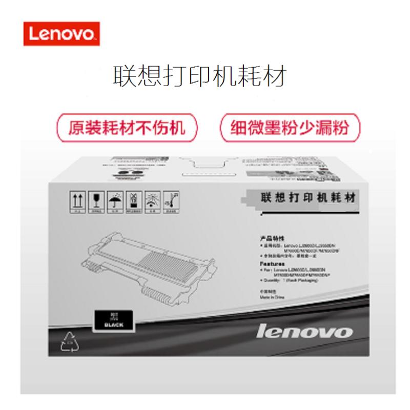 联想(Lenovo) LT201 粉盒适用于2001/1801/1840/1851/2071H/2081