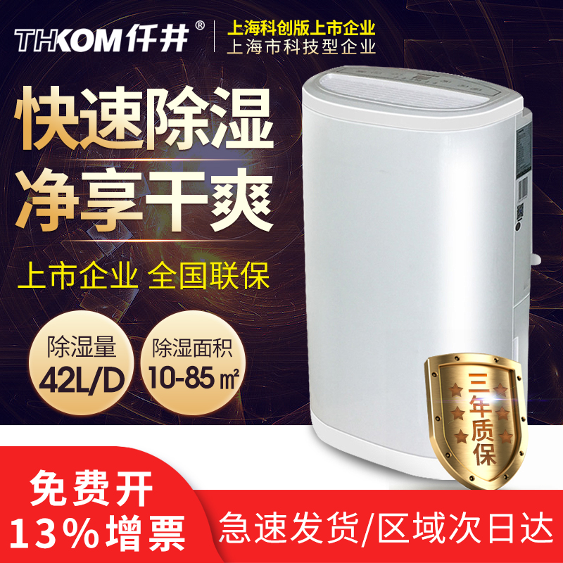 仟井除湿机TH-42CSH工业大功率抽湿机地下室别墅抽湿器仓库除湿高清大图