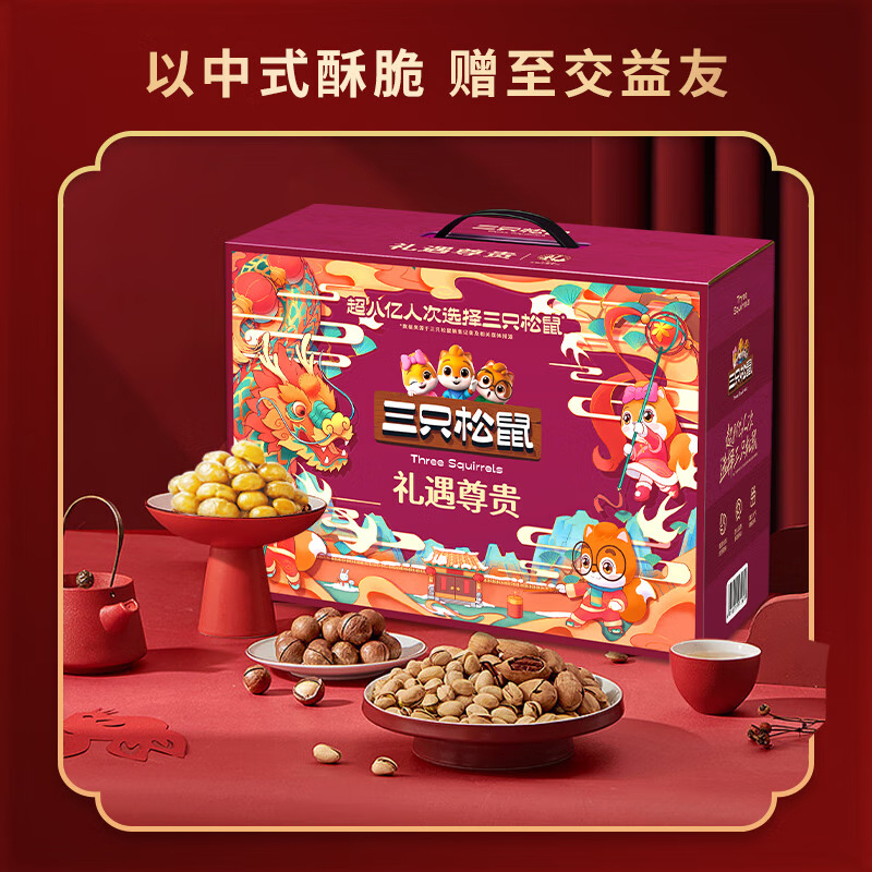 三只松鼠礼遇尊贵坚果礼盒炒货干果混合罐装休闲零食2626g