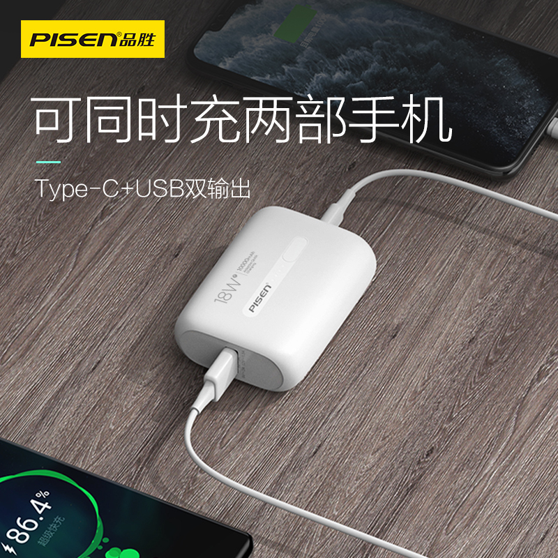 (3C认证)品胜 QP20迷你快充充电宝PD20W移动电源10000毫安适用苹果iPhone华为oppo小米等通用高清大图