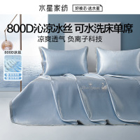 水星家纺可水洗床单式800D冰丝席可折叠凉席夏季纯色席子套件床品 Love stories