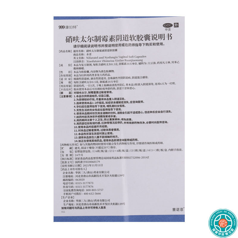 康妇特硝呋太尔制霉素阴道软胶囊 0.5g*6粒