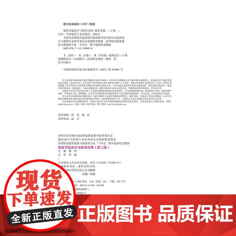 建筑节能设计与软件应用(第二版)