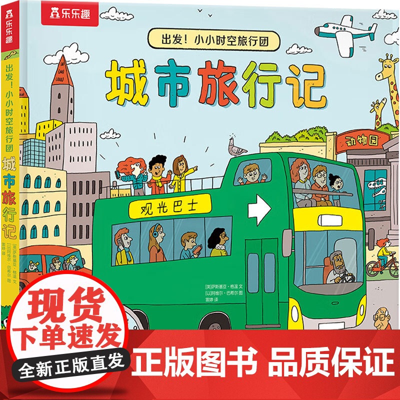 出发 小小时空旅行团系列 深海大冒险 时空大穿越 城市旅行记 地下寻宝记 专注力培养 科普认知 洞洞书 翻翻书 游戏互动高清大图