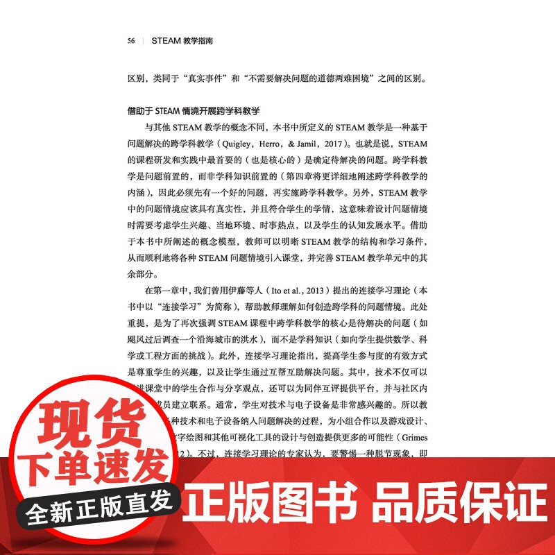 万千教育-STEAM教学指南:用现实世界的问题吸引学生 教学方法 新型教学 跨学科教学 盛群力 张丰 管光海等专家联袂高清大图