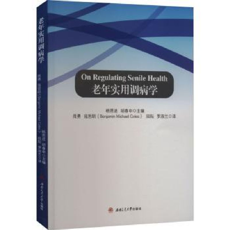 音像老年实用调病学杨思进,胡春申主编