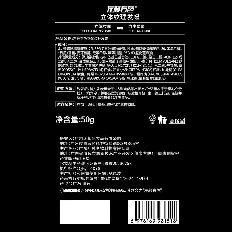 左颜右色 立体纹理发蜡 50g(单位:罐)高清大图