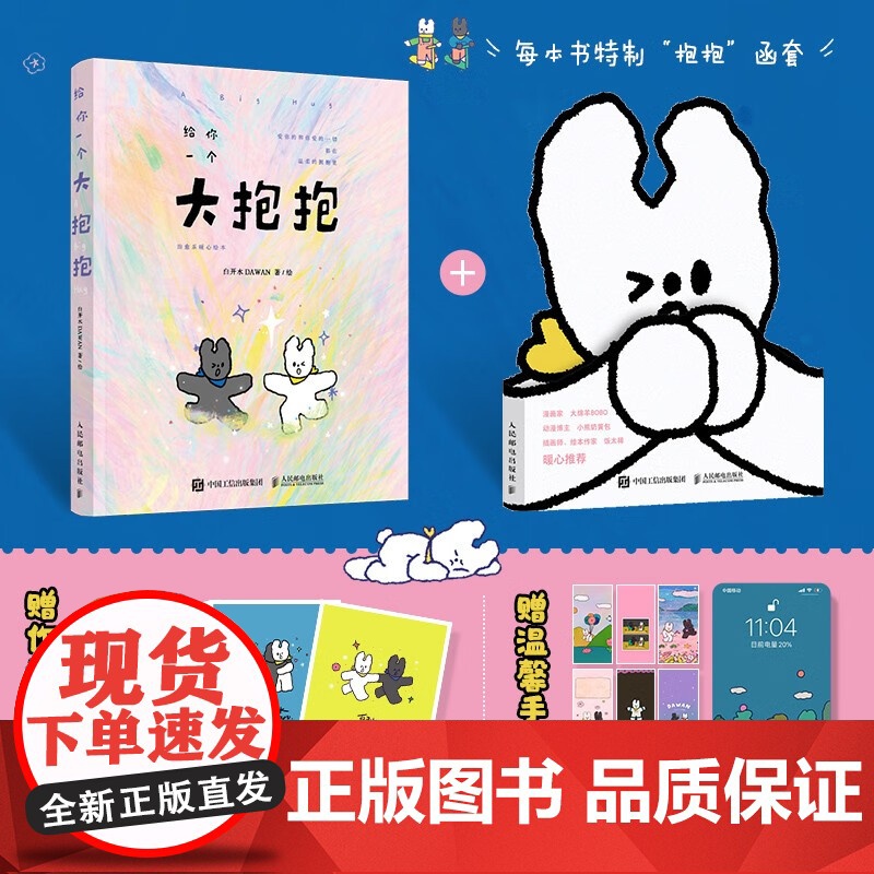 给你一个大抱抱 治愈系暖心绘本 白开水DAWAN 著 绘画高清大图