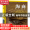 正版 海商 陶红亮 海洋出版社 9787502796297 书籍