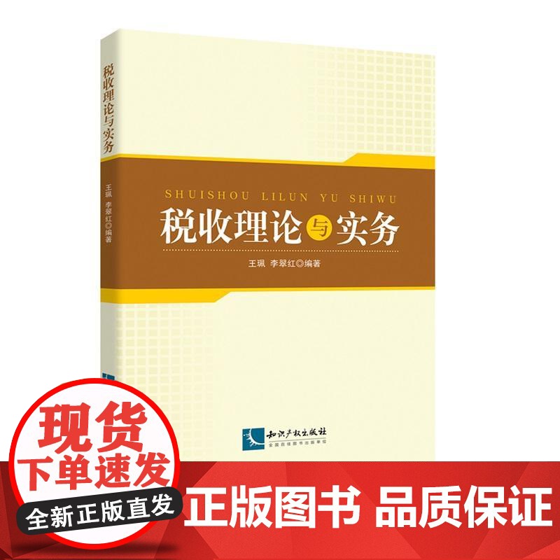 税收理论与实务高清大图