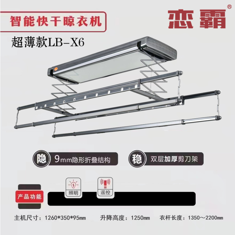 恋霸 智能电器 晾衣架 浴霸(超薄款LB--X6)电动升降晾衣架 照明伸缩凉衣架 阳台自动晾衣杆